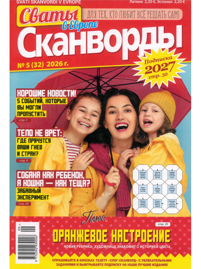 Svati Skanvordi1{IMAGE}