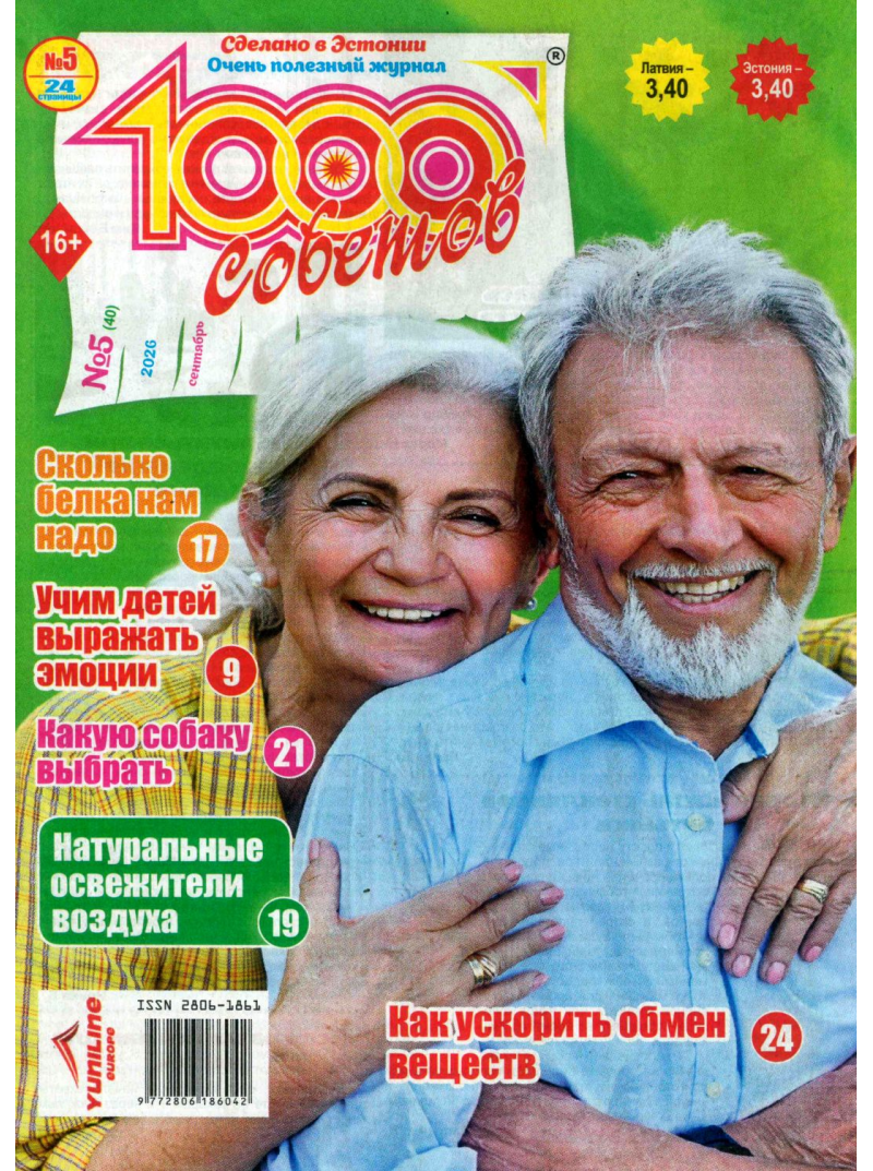 1000 sovetov1{IMAGE}