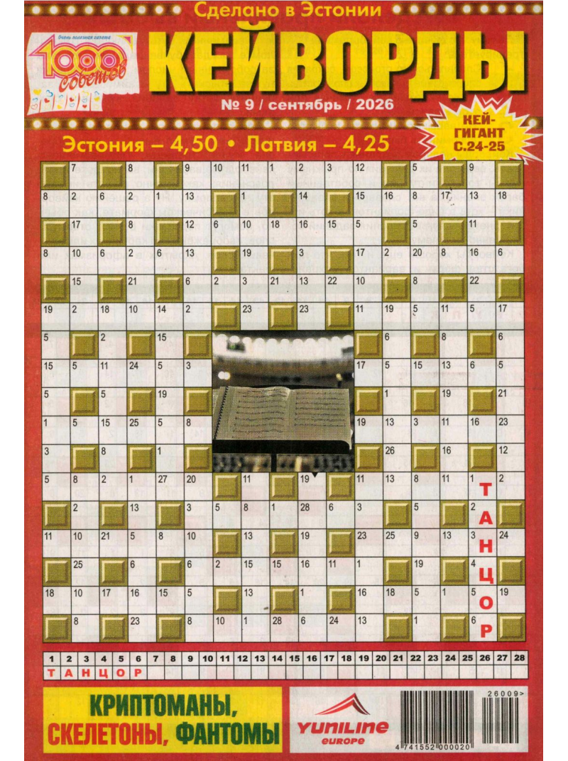1000 sovetov. Kejvordi1{IMAGE}
