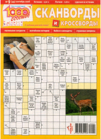 1000 sovetov. Skanvordi1{IMAGE}