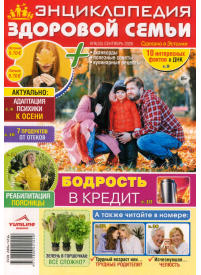 Enciklopedija zdorovoj semji1{IMAGE}