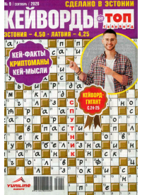 Kejvordi. TOP Skanvord1{IMAGE}