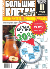 Boļšije Kļetki Spec.1{IMAGE}