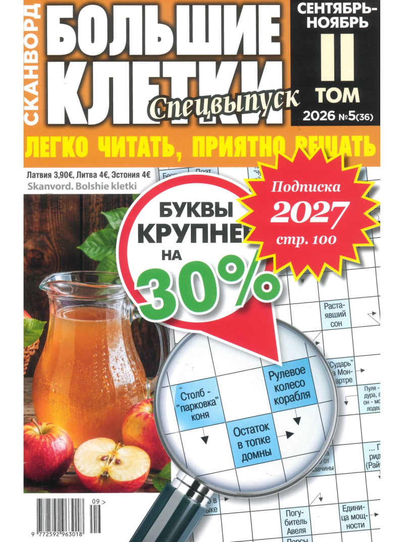 Boļšije Kļetki Spec.1{IMAGE}