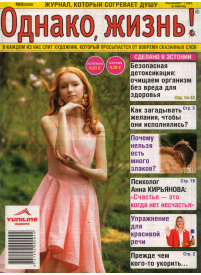 Odnako, žizņ!1{IMAGE}