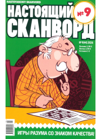 Nastojaščij Skanvord1{IMAGE}