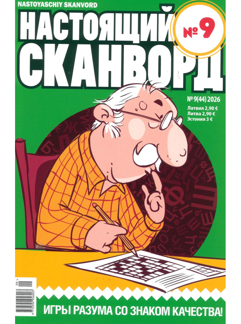 Nastojaščij Skanvord1{IMAGE}