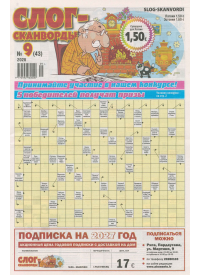 Slog-skanvordi1{IMAGE}
