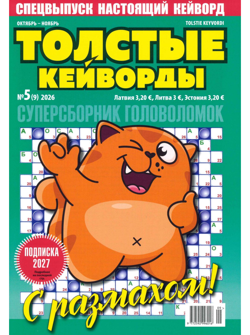 Tolstije Kejvordi1{IMAGE}