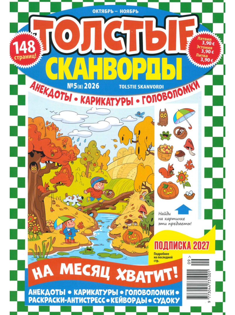 Tolstije Skanvordi1{IMAGE}