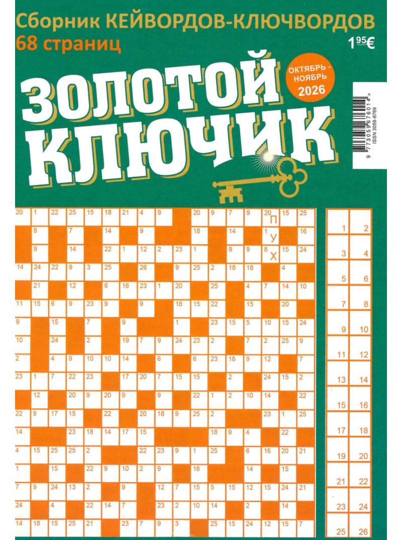 Zolotoj Kļučik1{IMAGE}