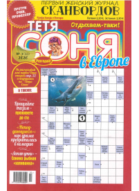 Totja Soņja1{IMAGE}