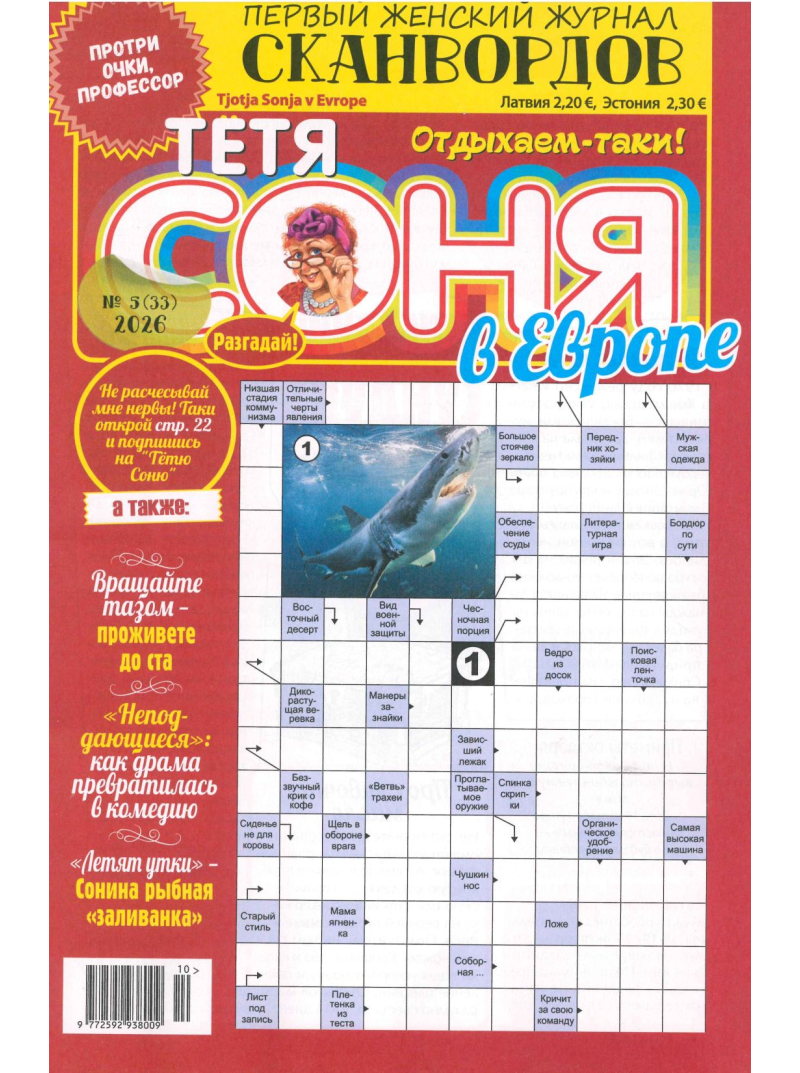 Totja Soņja1{IMAGE}