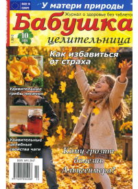 Babuška Ceļiteļņica1{IMAGE}