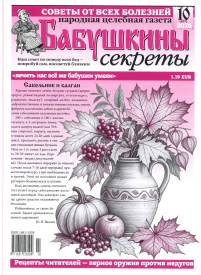 Babuškini Sekreti1{IMAGE}
