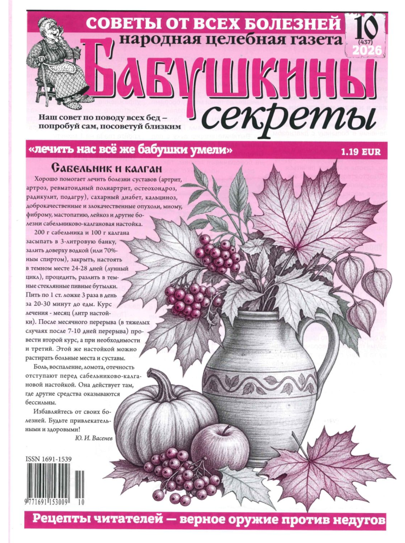 Babuškini Sekreti1{IMAGE}