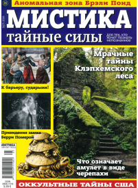 Mistika. Tajnije sili1{IMAGE}