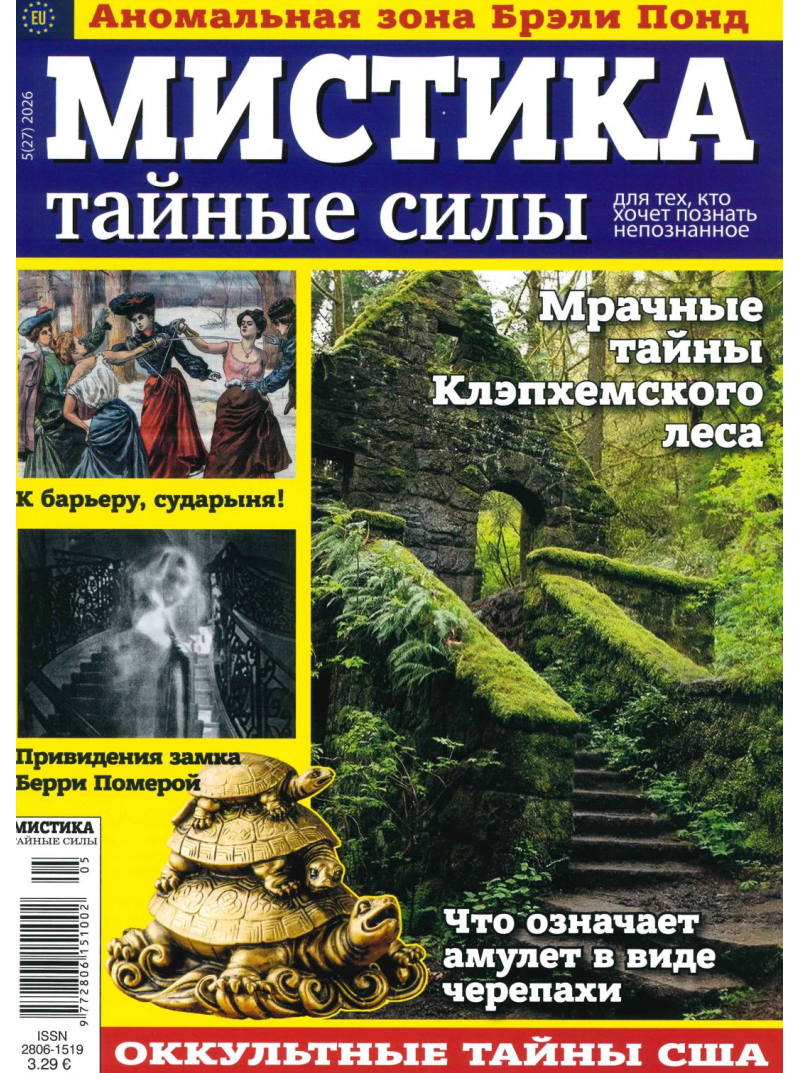 Mistika. Tajnije sili1{IMAGE}