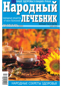 Narodnij Ļečebņik1{IMAGE}