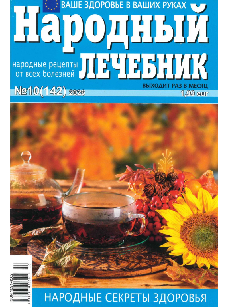 Narodnij Ļečebņik1{IMAGE}