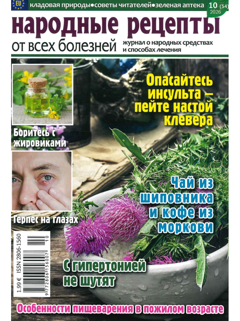 Narodnije Recepti1{IMAGE}