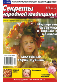 Sekreti Narodnoj Medicini1{IMAGE}