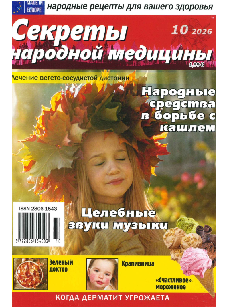 Sekreti Narodnoj Medicini1{IMAGE}