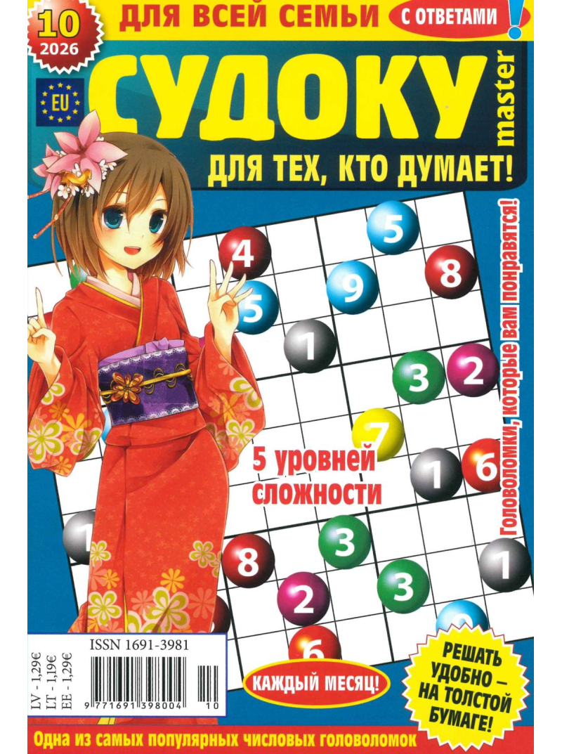 Sudoku dlja teh kto dumajet1{IMAGE}