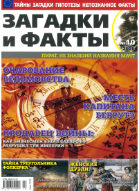 Zagadki i Fakti1{IMAGE}