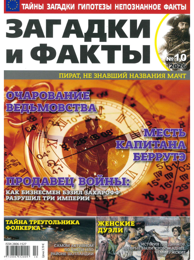 Zagadki i Fakti1{IMAGE}