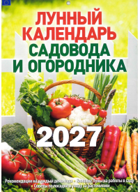 Kal. A4 Sadovoda i ogorodnika1{IMAGE}