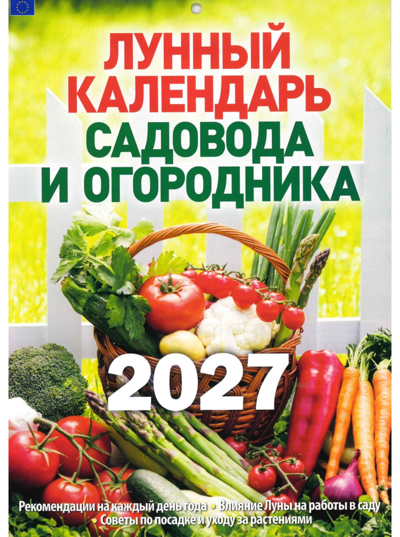 Kal. A4 Sadovoda i ogorodnika1{IMAGE}