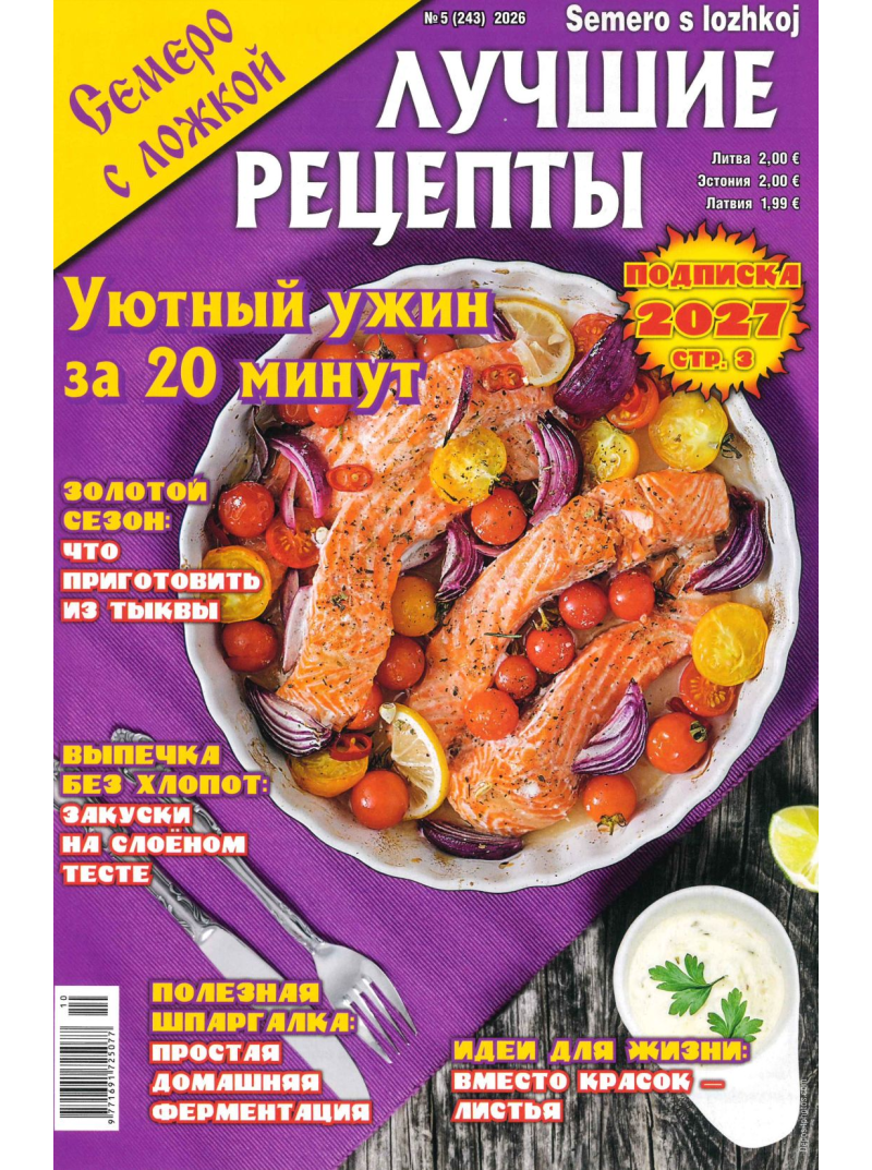 Lučšije Recepti1{IMAGE}