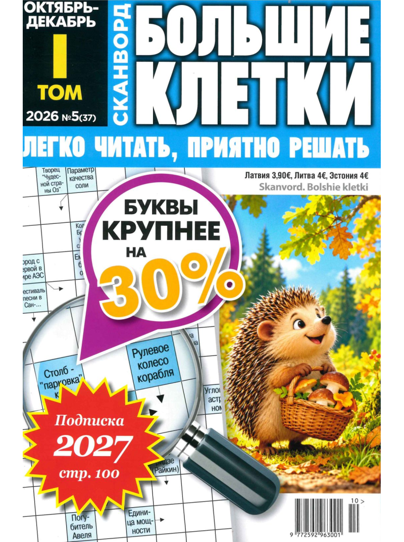 Boļšije Kļetki1{IMAGE}