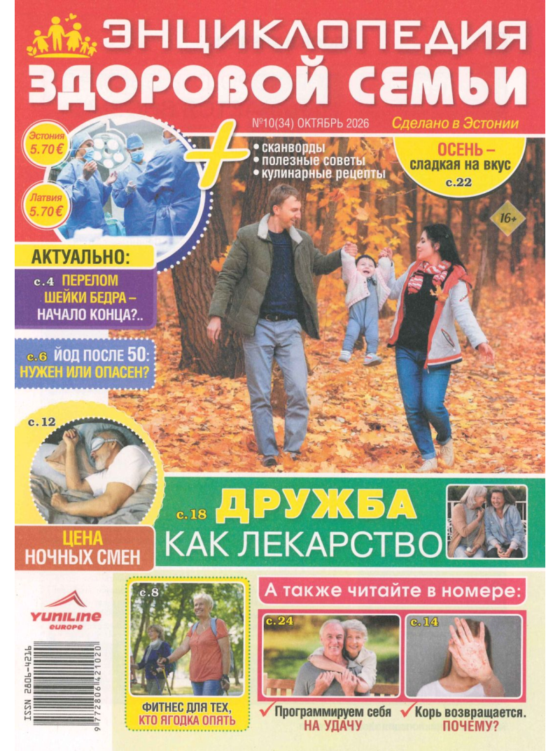 Enciklopedija zdorovoj semji1{IMAGE}