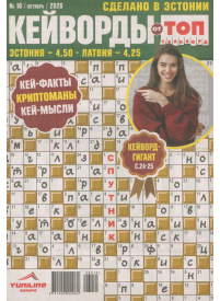 Kejvordi. TOP Skanvord1{IMAGE}