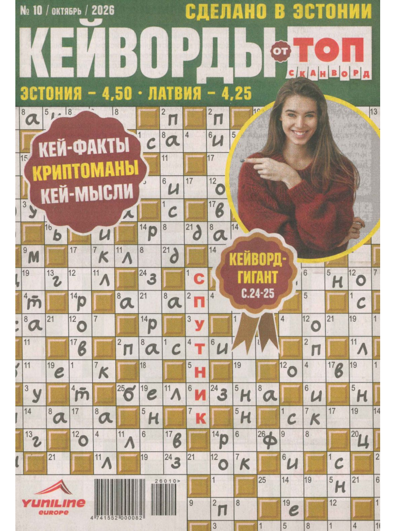 Kejvordi. TOP Skanvord1{IMAGE}