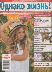 Odnako, žizņ!1{IMAGE}