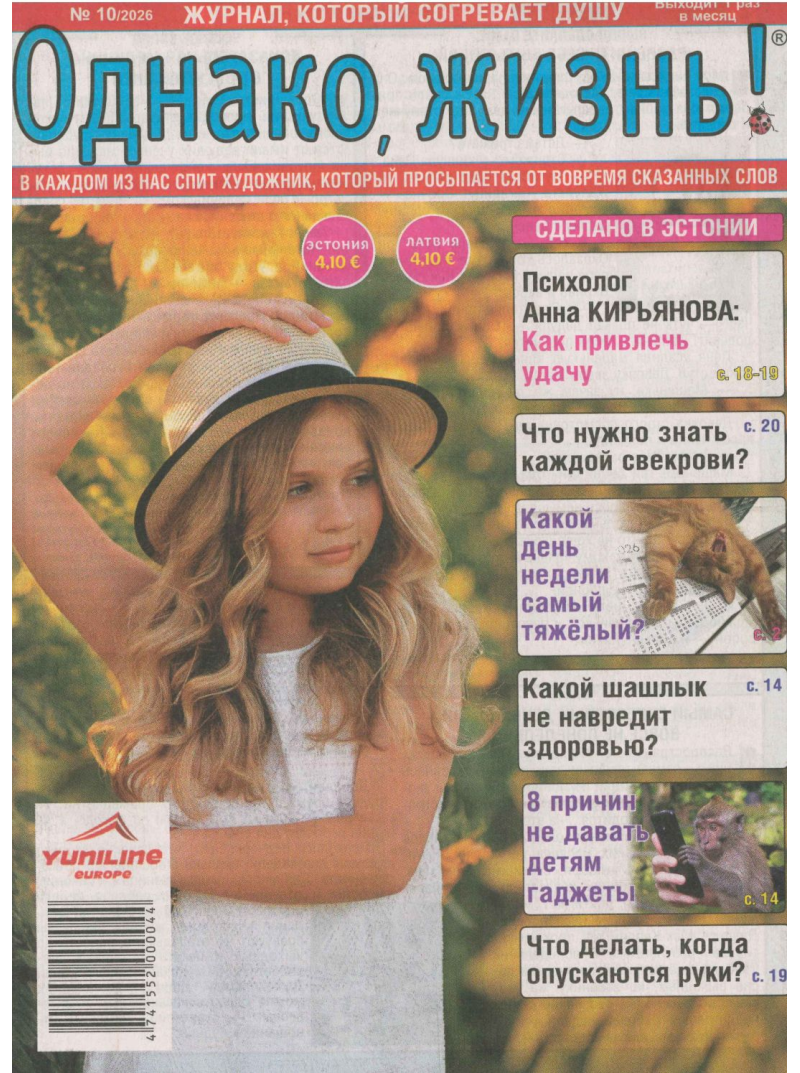 Odnako, žizņ!1{IMAGE}