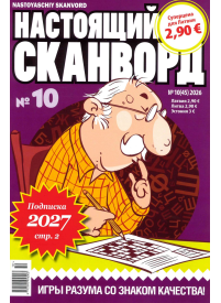 Nastojaščij Skanvord1{IMAGE}